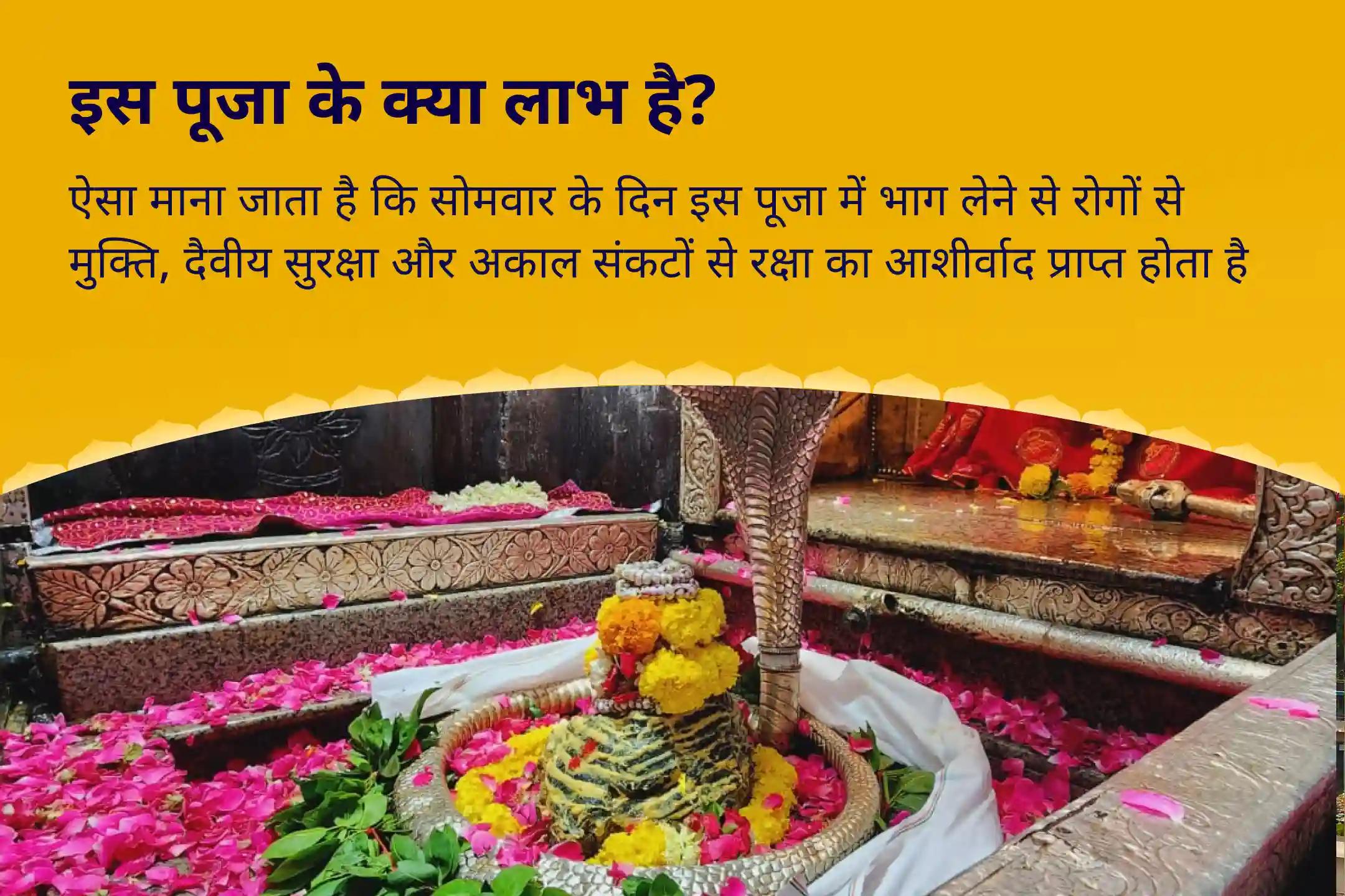 बेहतर स्वास्थ्य, सुरक्षा एवं अनहोनी से बचाव के लिए सोमवार 'आरोग्य के देवता' ज्योतिर्लिंग विशेष 11,000 महामृत्युंजय मंत्र जाप एवं आरोग्य मूर्ति धन्वंतरि शक्ति हवन-clone