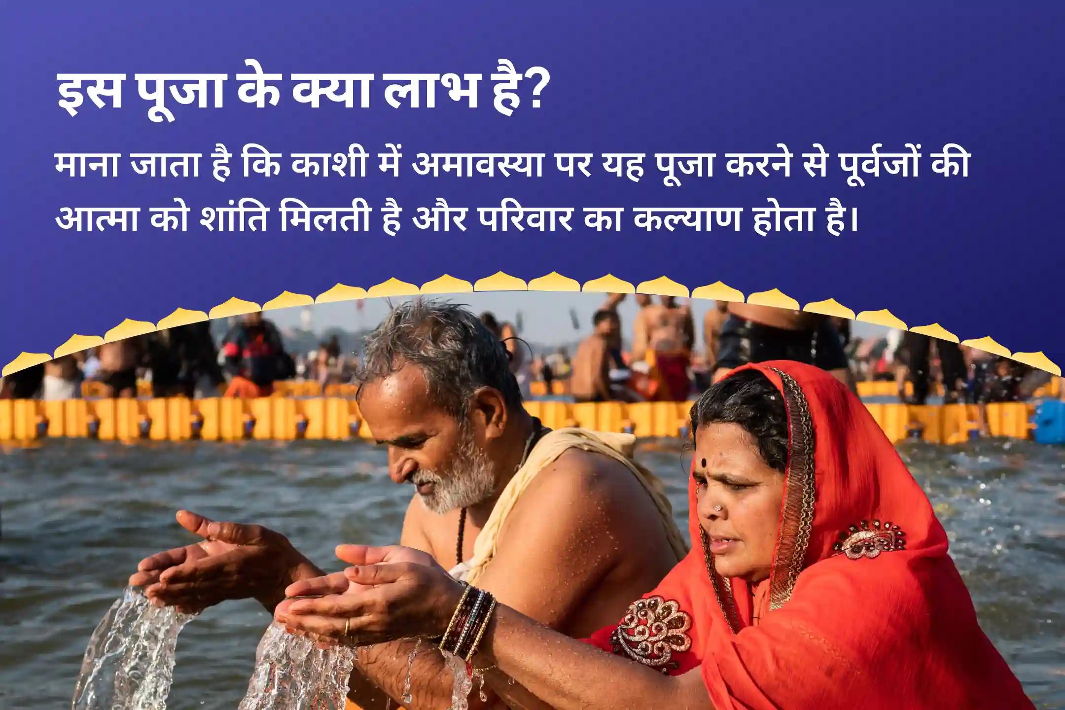 पितरों की आत्मा की शांति और पारिवारिक विवादों के समाधान के लिए  अमावस्या पितृ दोष शांति काशी विशेष पितृ दोष शांति पूजा एवं काशी गंगा आरती