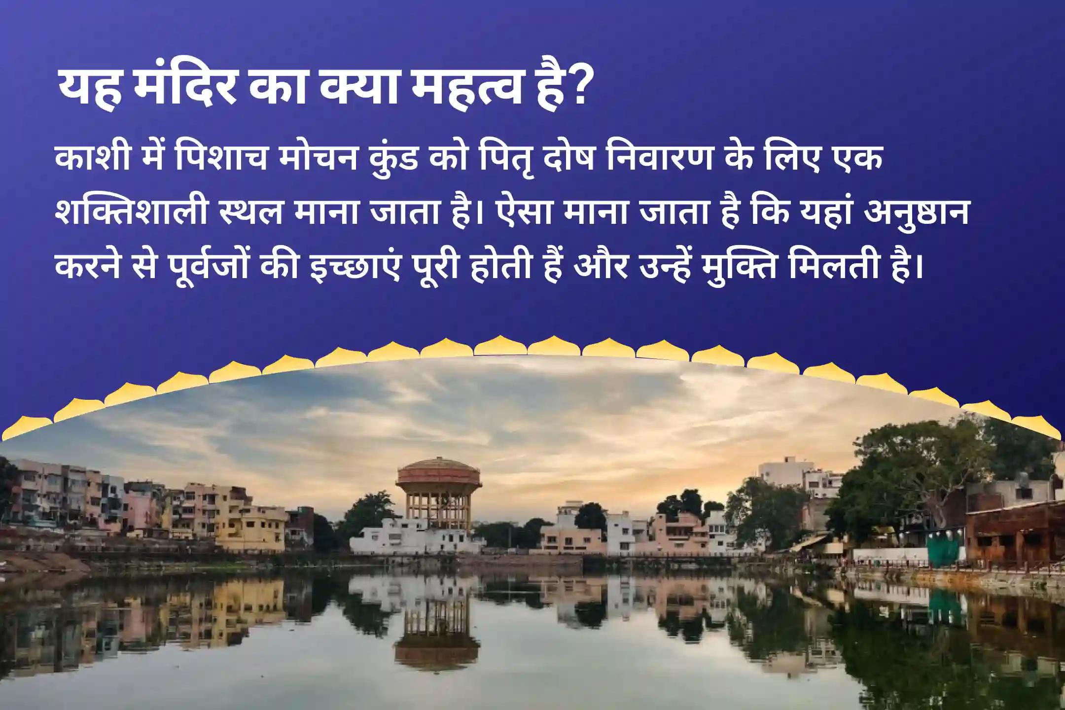पितरों की आत्मा की शांति और पारिवारिक विवादों के समाधान के लिए  अमावस्या पितृ दोष शांति काशी विशेष पितृ दोष शांति पूजा एवं काशी गंगा आरती