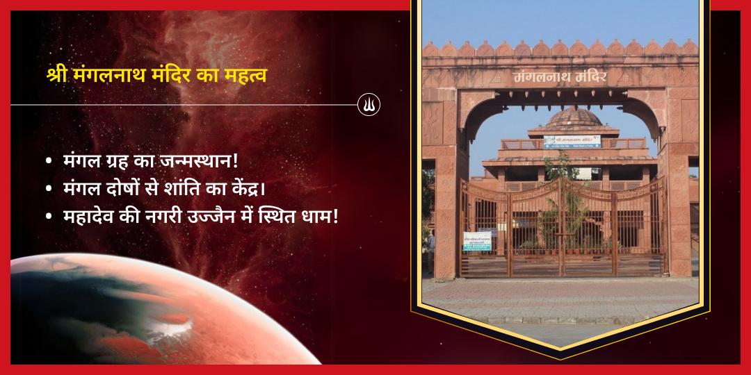 मंगलवार ग्रह शांति मंगलनाथ महादेव चढ़ावा