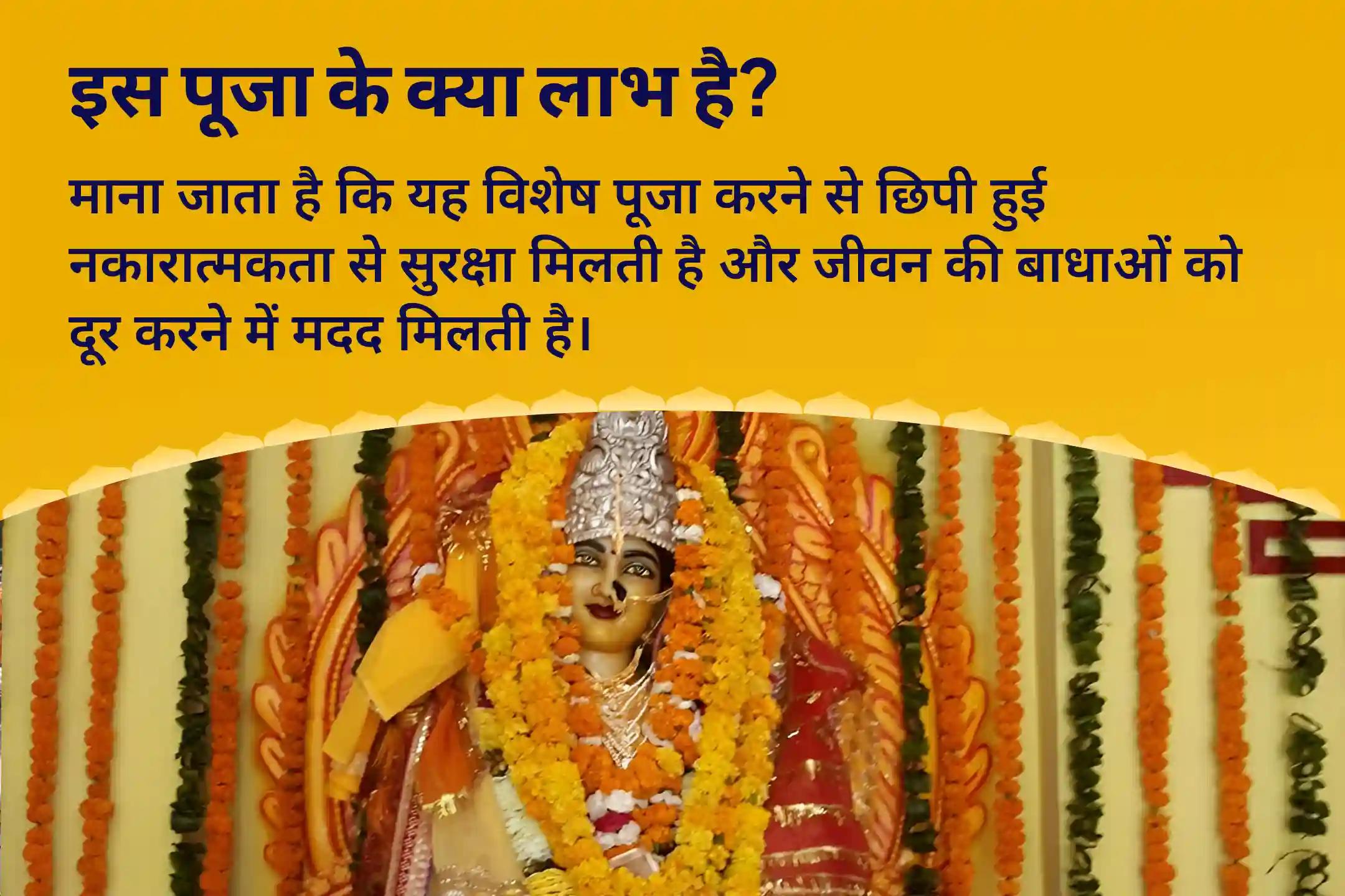 छिपी हुई नकारात्मकता से सुरक्षा और जीवन की बाधाओं पर काबू पाने के लिए बुरी नजर और नकारात्मकता से बचाव के लिए विशेष दुष्ट ऊर्जा एवं आभा शुद्धि पूजा तथा आध्यात्मिक रक्षा कवच सक्रियण