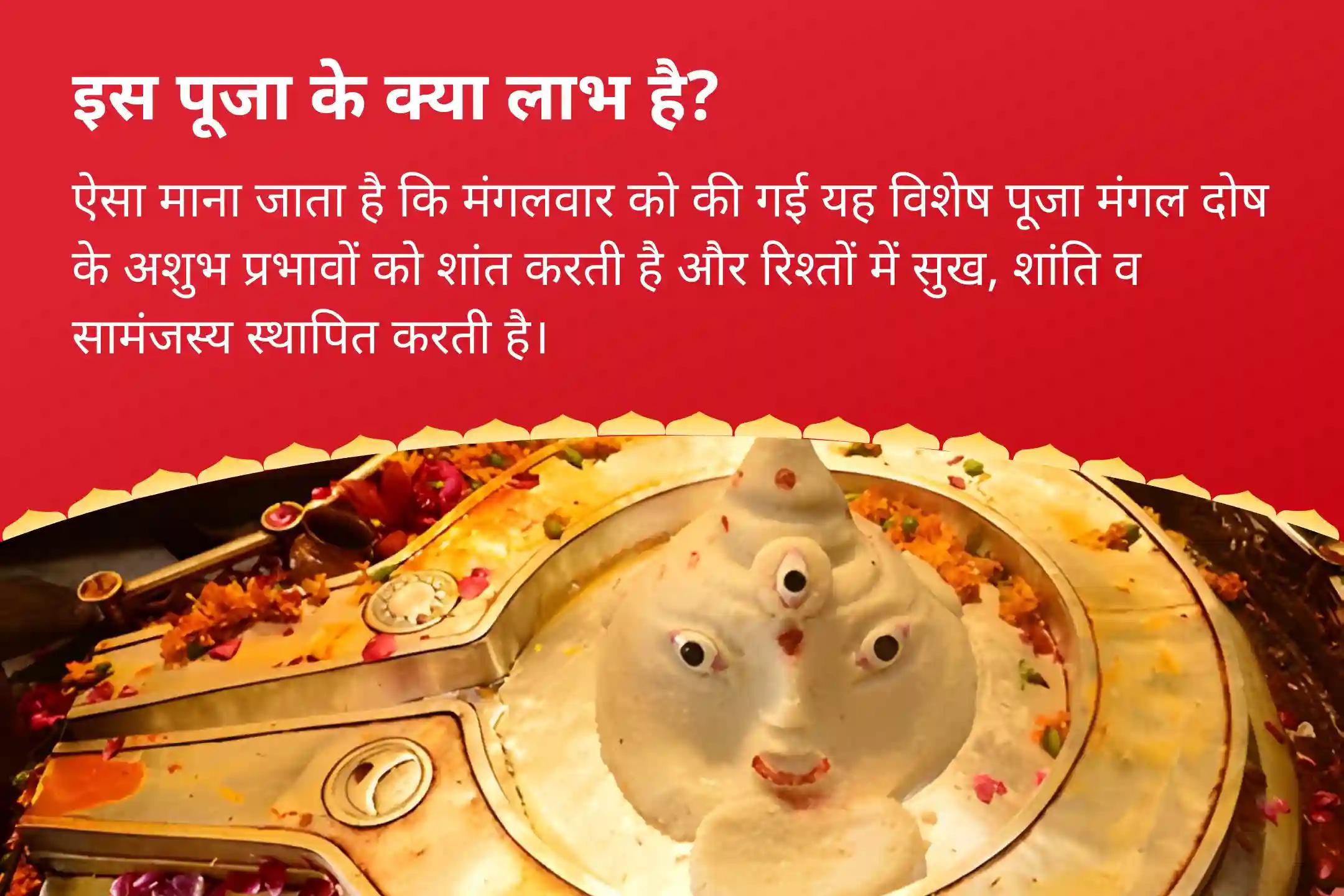 रिश्तों में उत्पन्न तनाव को दूर कर उन्हें खुशहाल बनाने हेतु  मंगलवार मांगलिक दोष मांगलिक दोष शांति पूजा, पीपल वृक्ष पूजा और मंगल दान कुंजिका