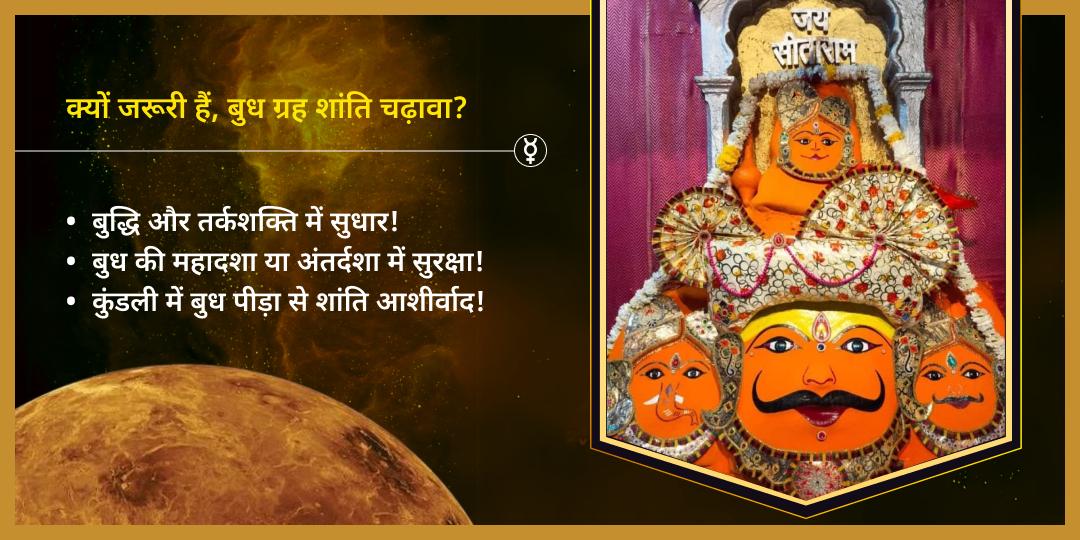 बुधवार ग्रह शांति नवग्रह उज्जैन चढ़ावा