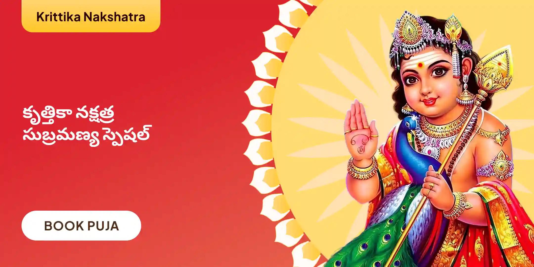 సుబ్రహ్మణ్య అష్టోత్తర శతనామావళి మరియు వేల్ అలంకార అర్చన