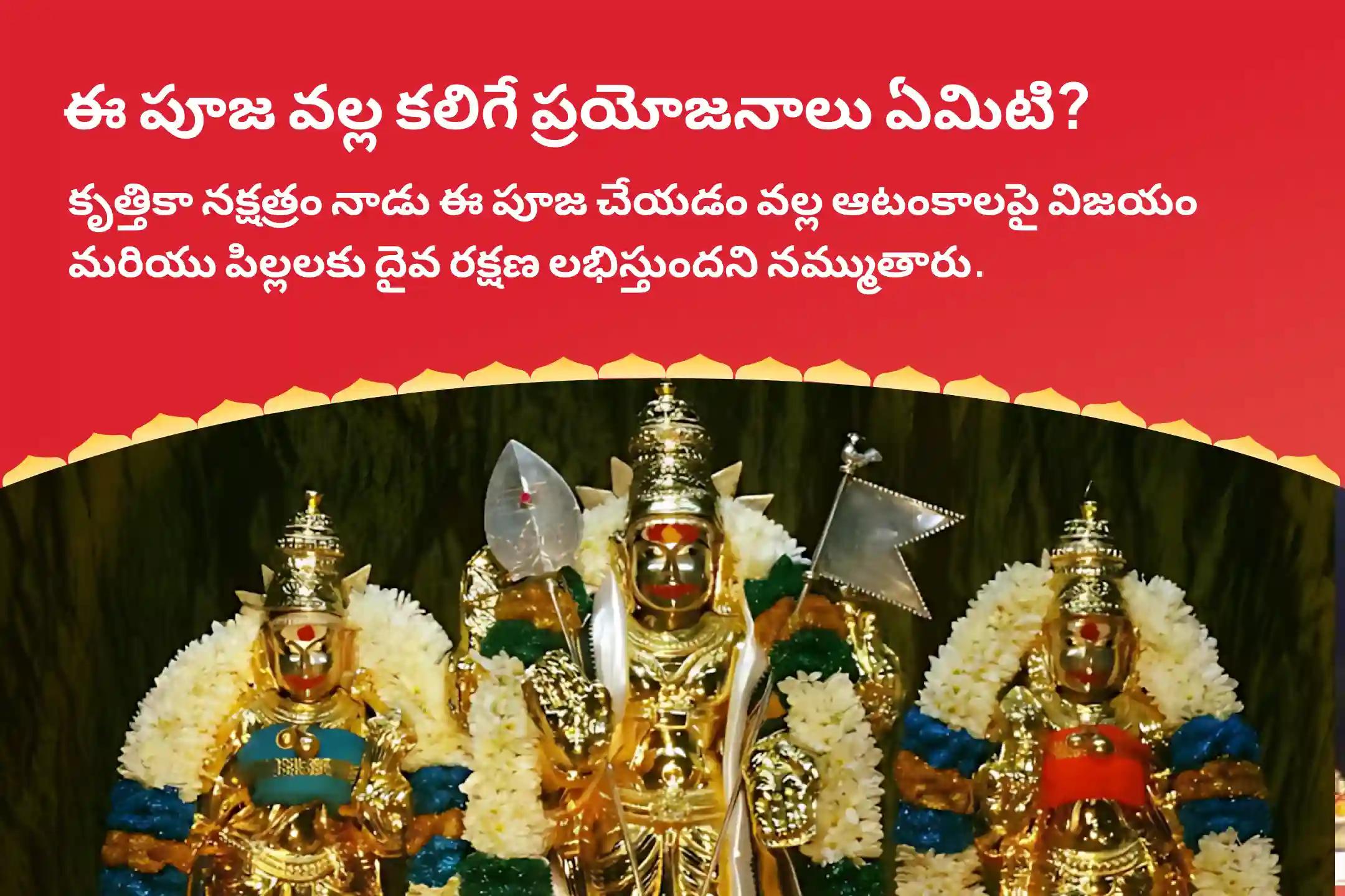 కృత్తికా నక్షత్ర సుబ్రమణ్య స్పెషల్ సుబ్రహ్మణ్య అష్టోత్తర శతనామావళి మరియు వేల్ అలంకార అర్చన ఆటంకాలపై గెలుపు మరియు పిల్లల రక్షణ కోసం