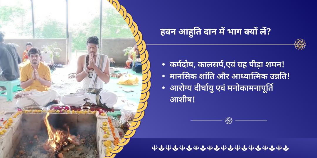 सोम प्रदोष महामृत्युंजय हवन आहुति दान