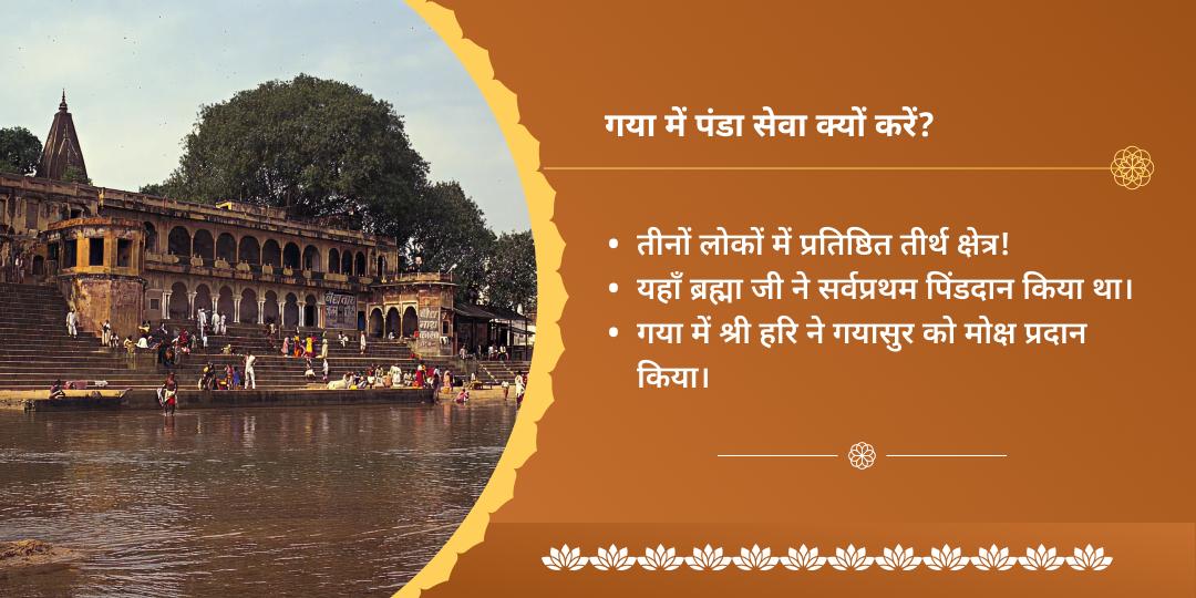 अमावस्या पितृ तृप्ति गया पंडा सेवा