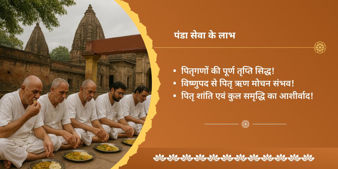 अमावस्या पितृ तृप्ति गया पंडा सेवा