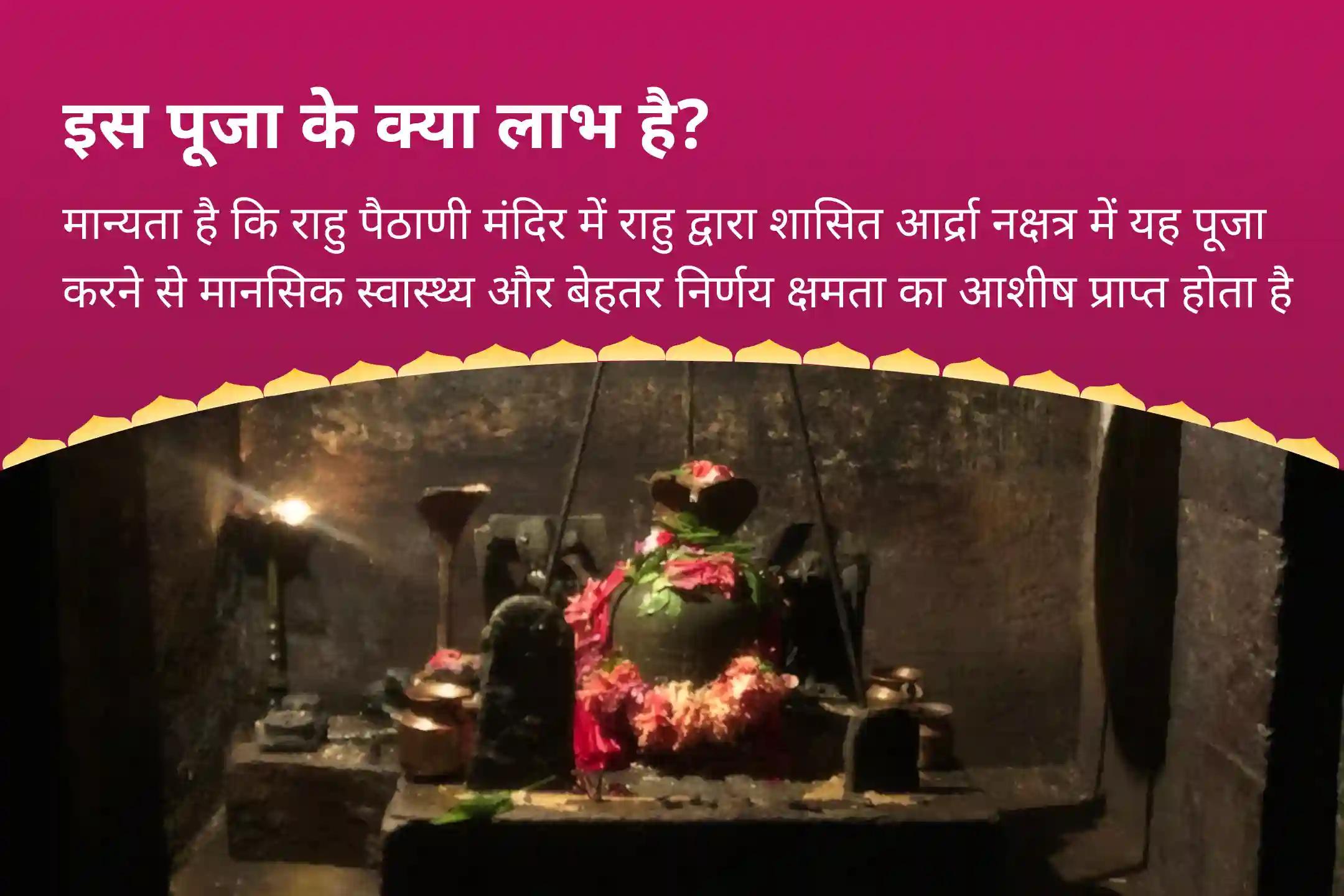 मानसिक स्वास्थ्य और बेहतर निर्णय क्षमता के लिए राहु पैठाणी राहु का नक्षत्र विशेष 18,000 राहु मूल मंत्र जाप एवं दशांश हवन
