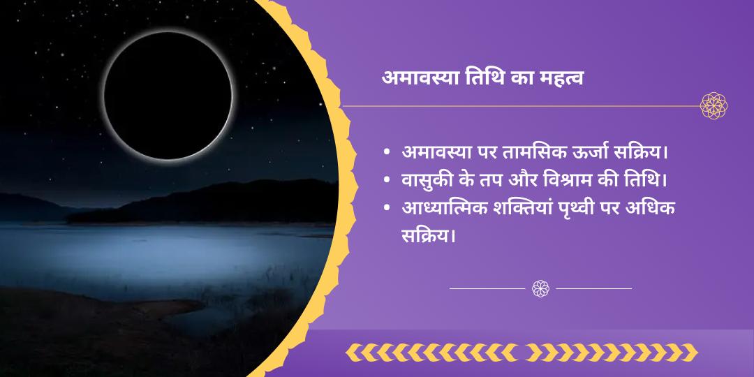अमावस्या सर्प दोष शांति नाग वासुकी चढ़ावा