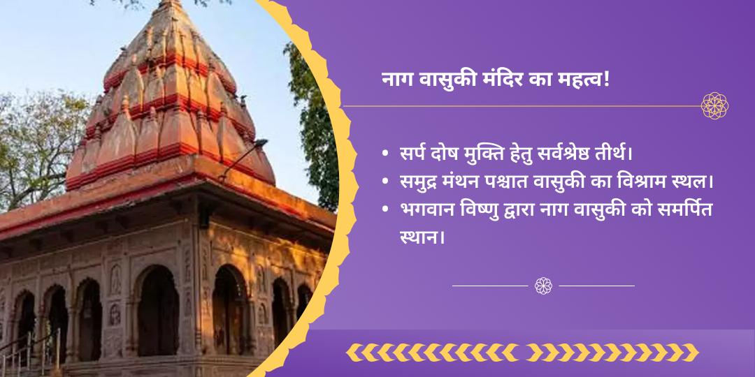 अमावस्या सर्प दोष शांति नाग वासुकी चढ़ावा