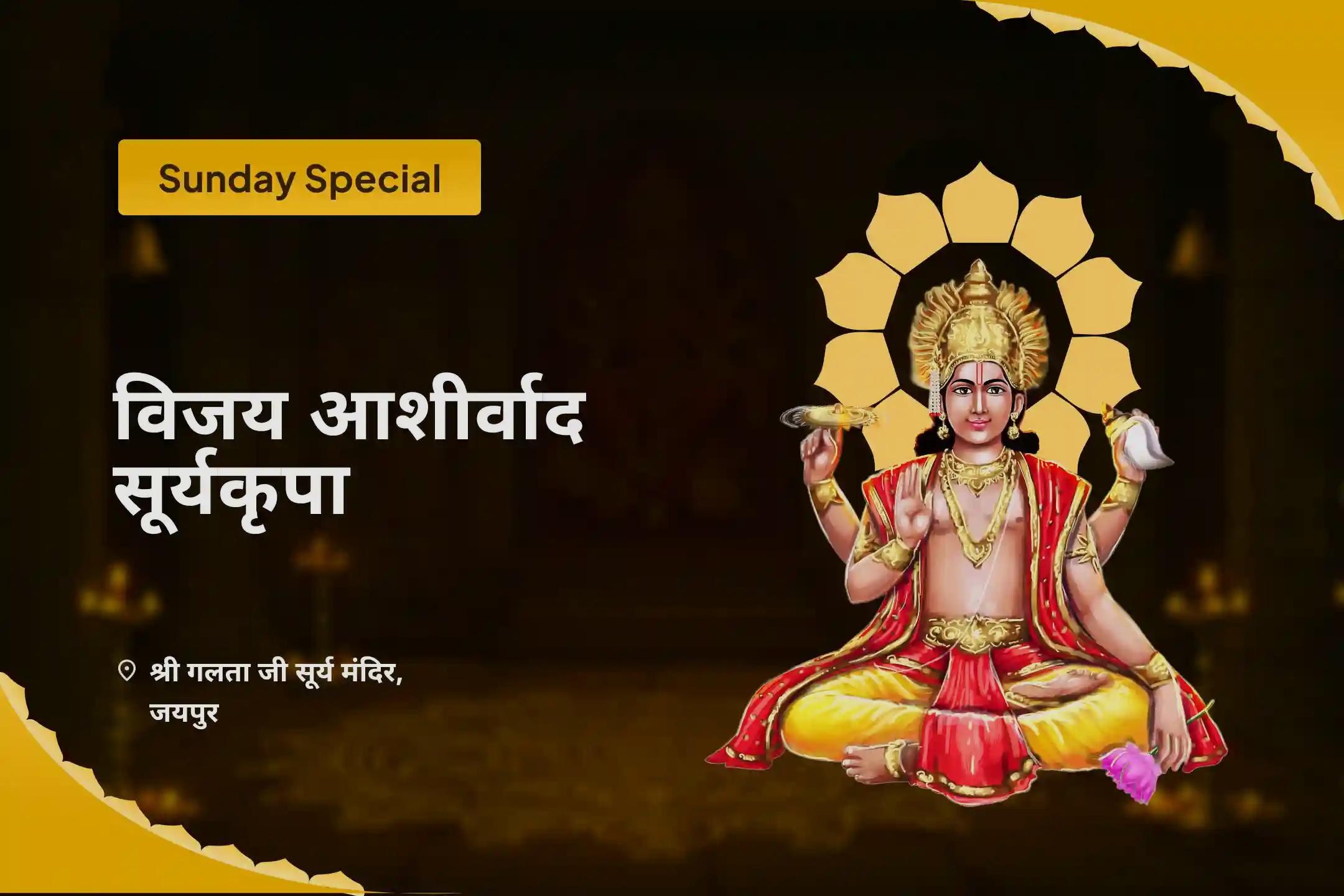राजनीति और व्यापार में समृद्धि और तरक्की के लिए विजय आशीर्वाद सूर्य कृपा स्पेशल 51,000 सूर्य गायत्री मंत्र जाप और आदित्य हृदय स्तोत्र पाठ