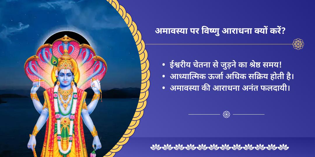 अमावस्या दीर्घ विष्णु मंदिर मथुरा चढ़ावा