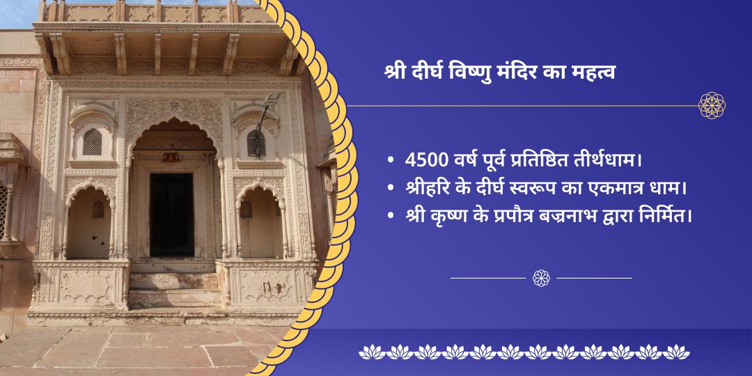 अमावस्या दीर्घ विष्णु मंदिर मथुरा चढ़ावा
