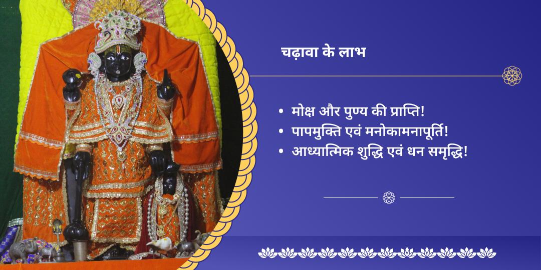 अमावस्या दीर्घ विष्णु मंदिर मथुरा चढ़ावा