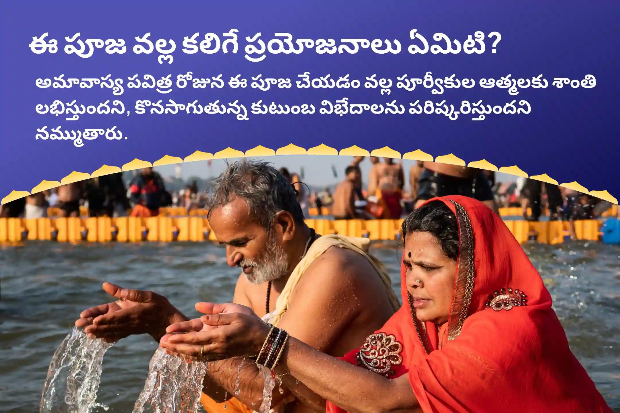 అమావాస్య పితృ దోష శాంతి కాశీ స్పెషల్ పితృ దోష శాంతి పూజ & కాశీ గంగా హారతి పూర్వీకుల ఆత్మ శాంతి మరియు కుటుంబ వివాదాల పరిష్కారం కోసం