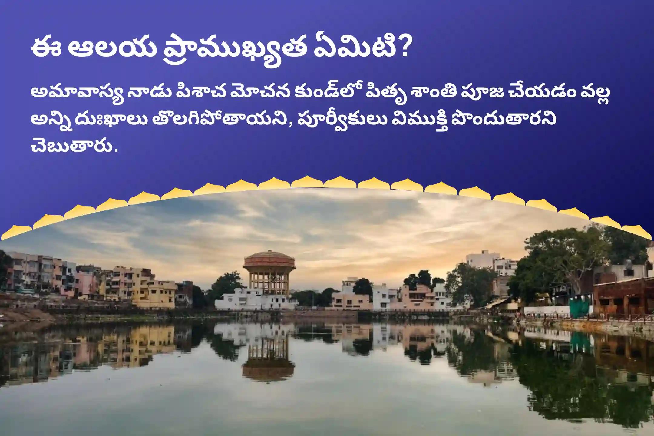 అమావాస్య పితృ దోష శాంతి కాశీ స్పెషల్ పితృ దోష శాంతి పూజ & కాశీ గంగా హారతి పూర్వీకుల ఆత్మ శాంతి మరియు కుటుంబ వివాదాల పరిష్కారం కోసం