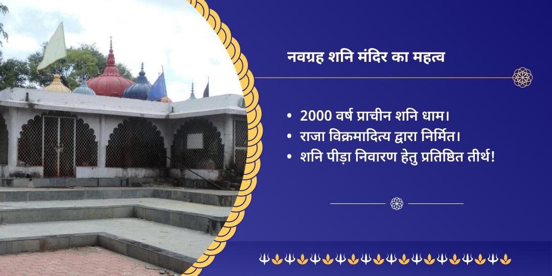 अमावस्या नवग्रह शनि मंदिर तिल तेल अभिषेक