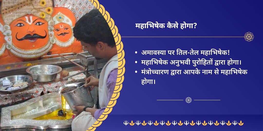 अमावस्या नवग्रह शनि मंदिर तिल तेल अभिषेक