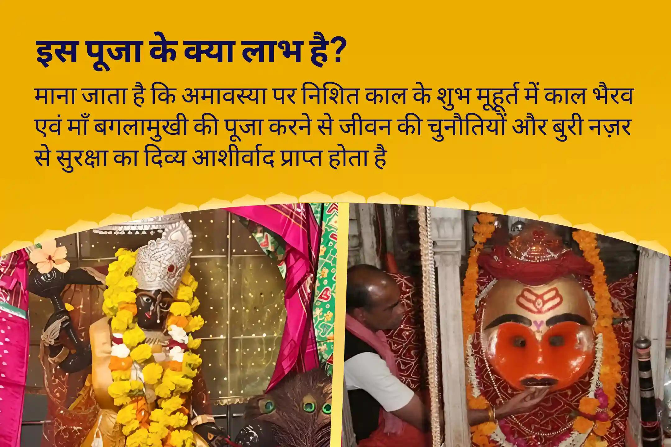 बुरी नज़र और नकारात्मक शक्तियों से संपूर्ण रक्षा के लिए अमावस्या नज़र दोष संयुक्त भैरव-देवी कवच काल भैरव स्तोत्र, देवी कवच एवं निशित काल रक्षा हवन