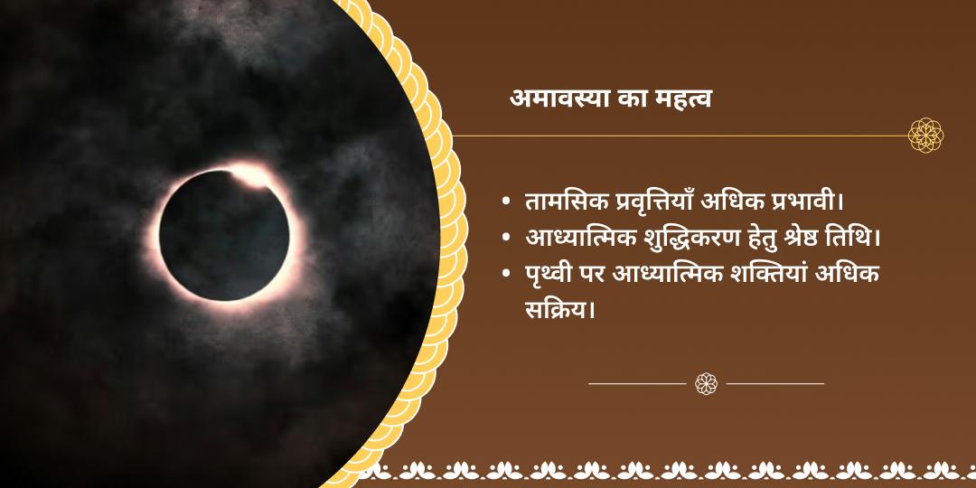 अमावस्या कुंडली ग्रह शांति संगम हवन आहुति दान