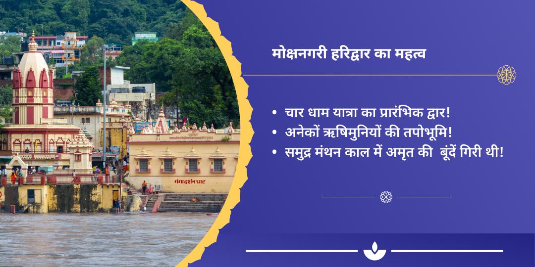 अमावस्या मोक्षदायिनी माँ गंगा हरिद्वार चढ़ावा