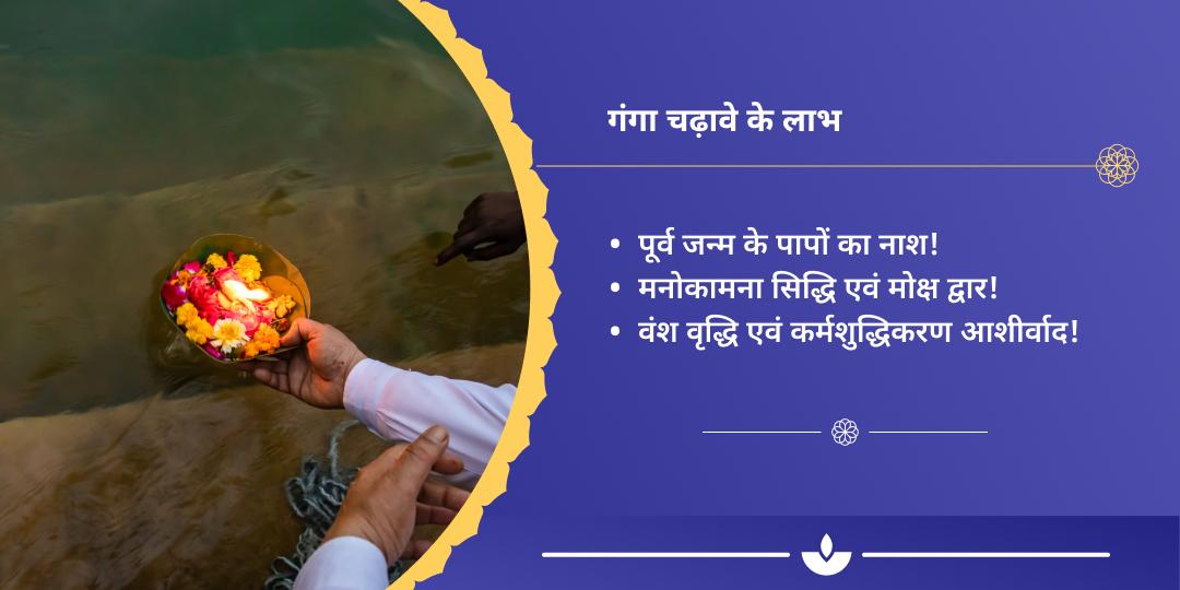 अमावस्या मोक्षदायिनी माँ गंगा हरिद्वार चढ़ावा