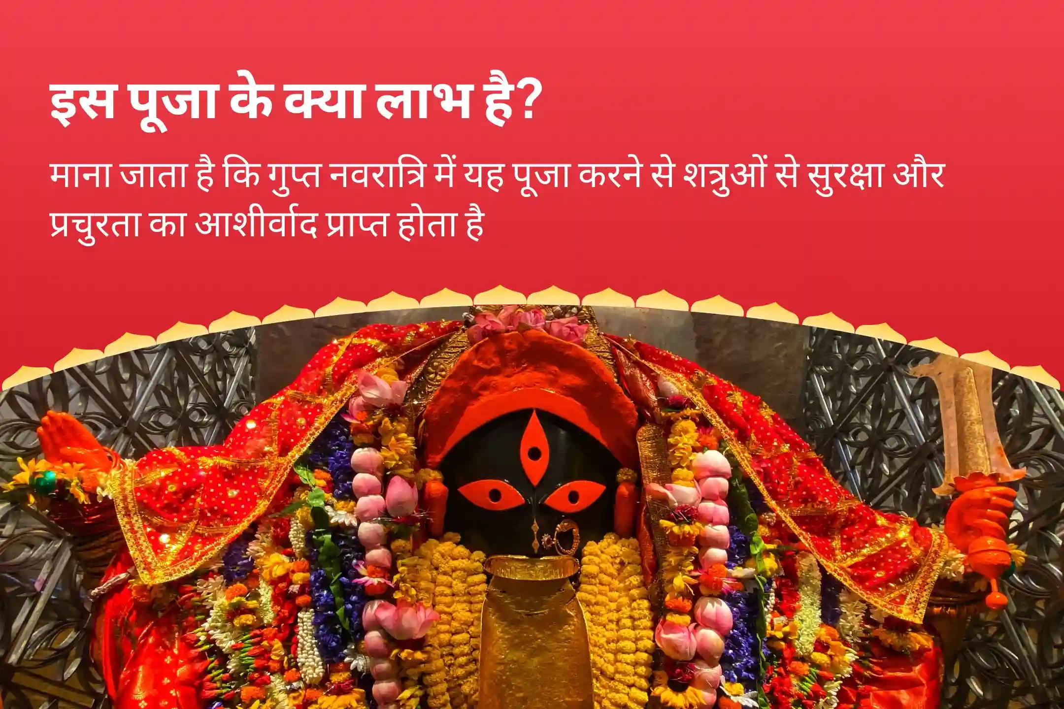 शत्रुओं से सुरक्षा और समृद्धि प्राप्त करने के लिए गुप्त नवरात्रि शक्ति-समृद्धि 5 महाविद्या अनुष्ठान मां काली, मां तारा, मां षोडशी, मां भुवनेश्वरी और मां बगलामुखी शक्ति समृद्धि महायज्ञ
