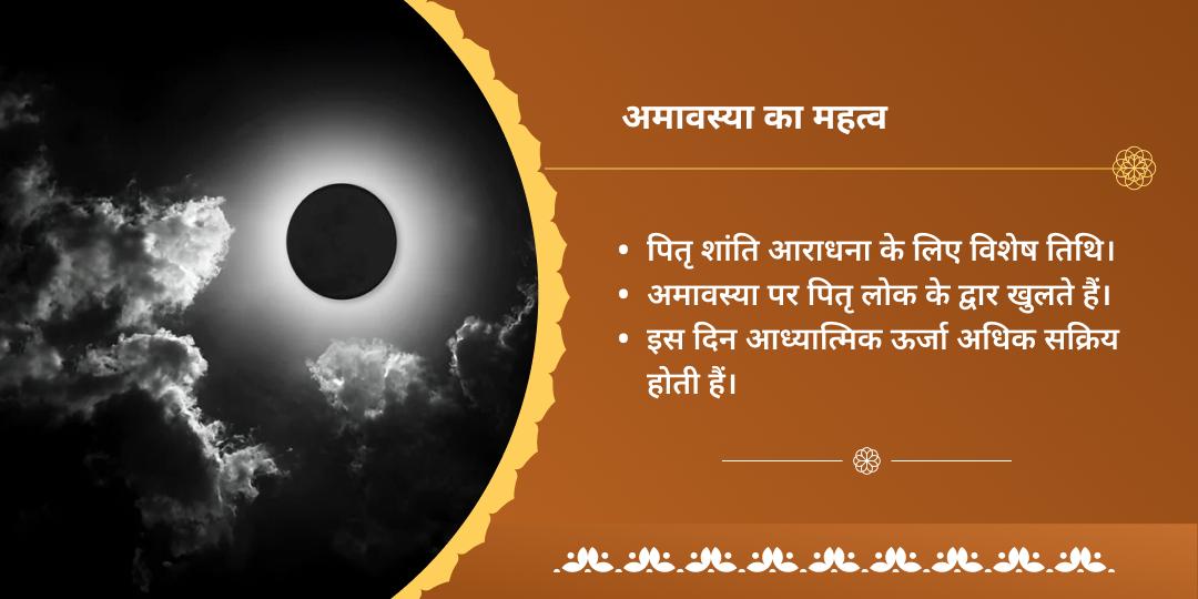 अमावस्या पितृ दोष शांति हरिद्वार-गया हवन आहुति दान