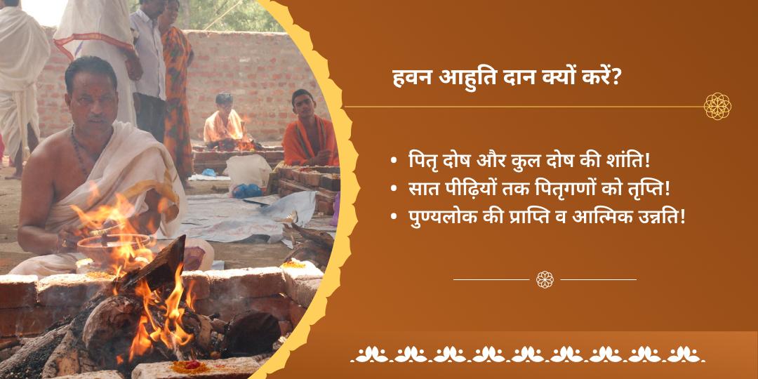 अमावस्या पितृ दोष शांति हरिद्वार-गया हवन आहुति दान