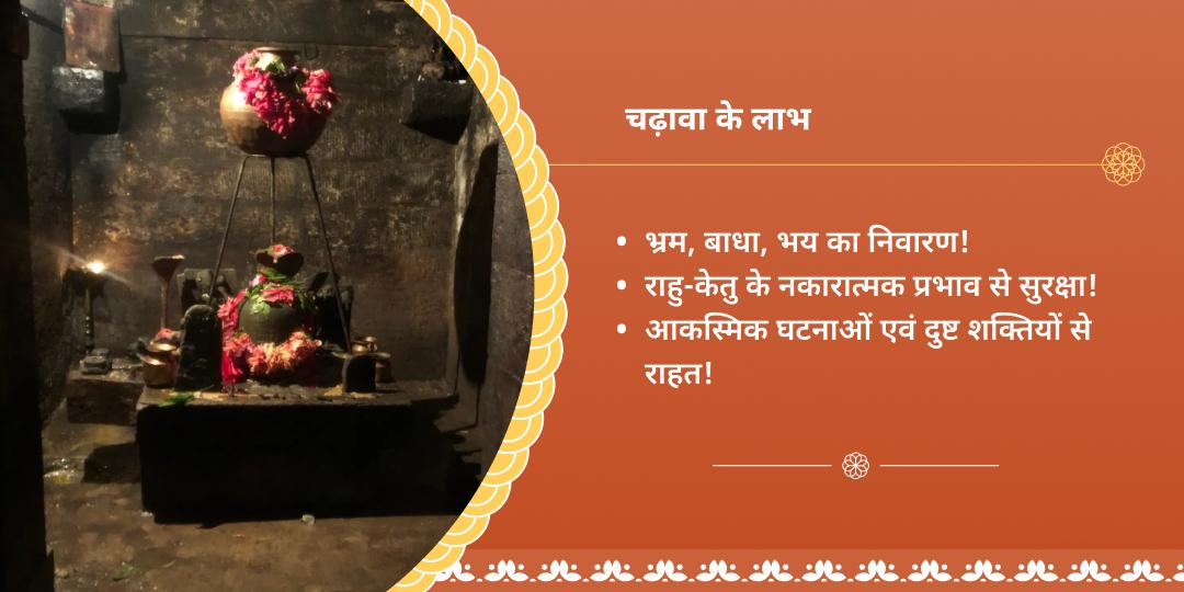 अमावस्या राहु-केतु शांति पैठाणी मंदिर चढ़ावा