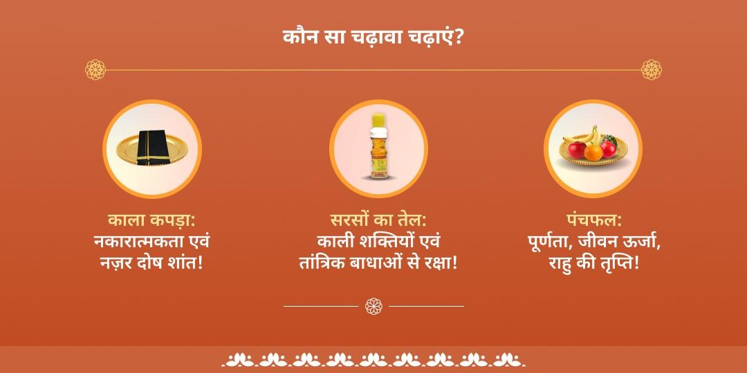 अमावस्या राहु-केतु शांति पैठाणी मंदिर चढ़ावा
