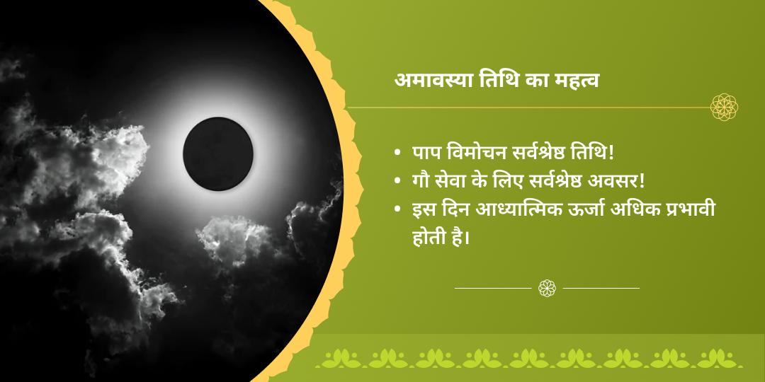 अमावस्या कृष्ण नगरी वृंदावन गौसेवा