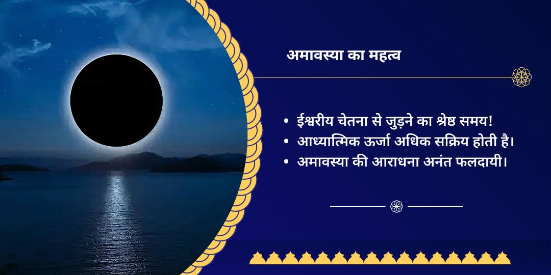 अमावस्या कुंडली नवग्रह दोष निवारण चढ़ावा