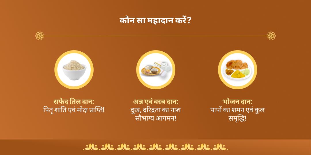 अमावस्या मोक्षयात्रा 4 पुण्य तीर्थ ब्राह्मण सेवा
