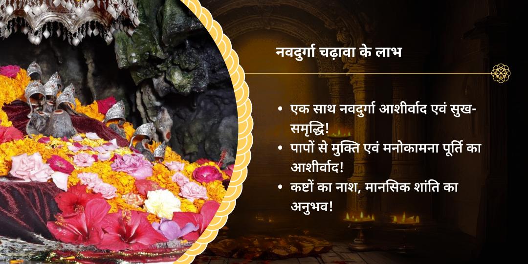 गुप्त नवरात्रि कटरा तीर्थ क्षेत्र नवदुर्गा चढ़ावा