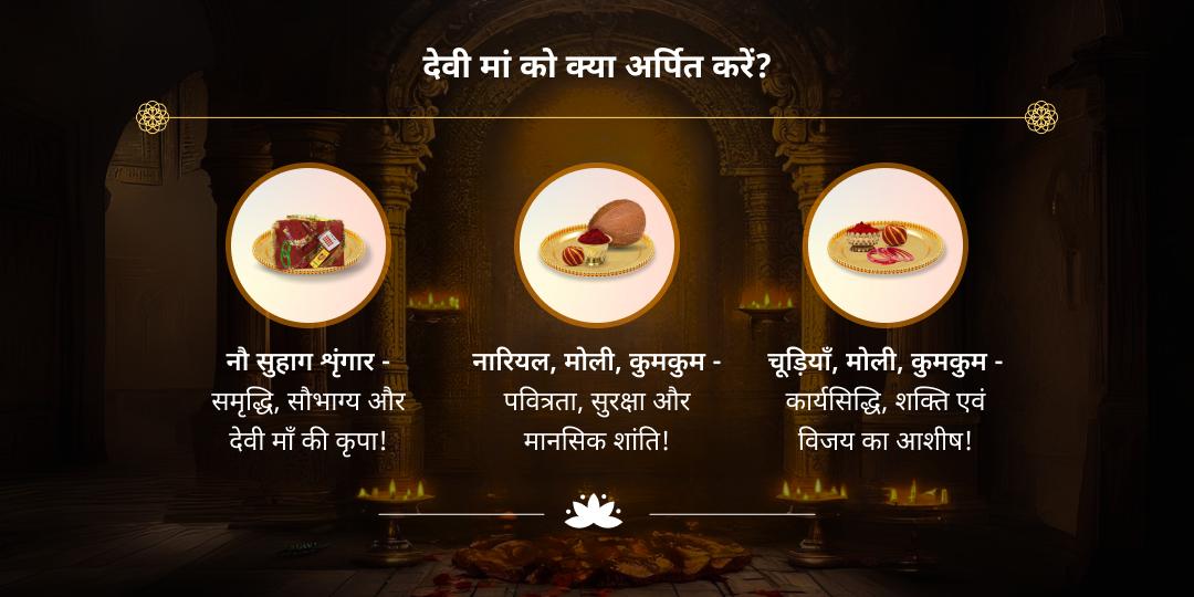 गुप्त नवरात्रि कटरा तीर्थ क्षेत्र नवदुर्गा चढ़ावा