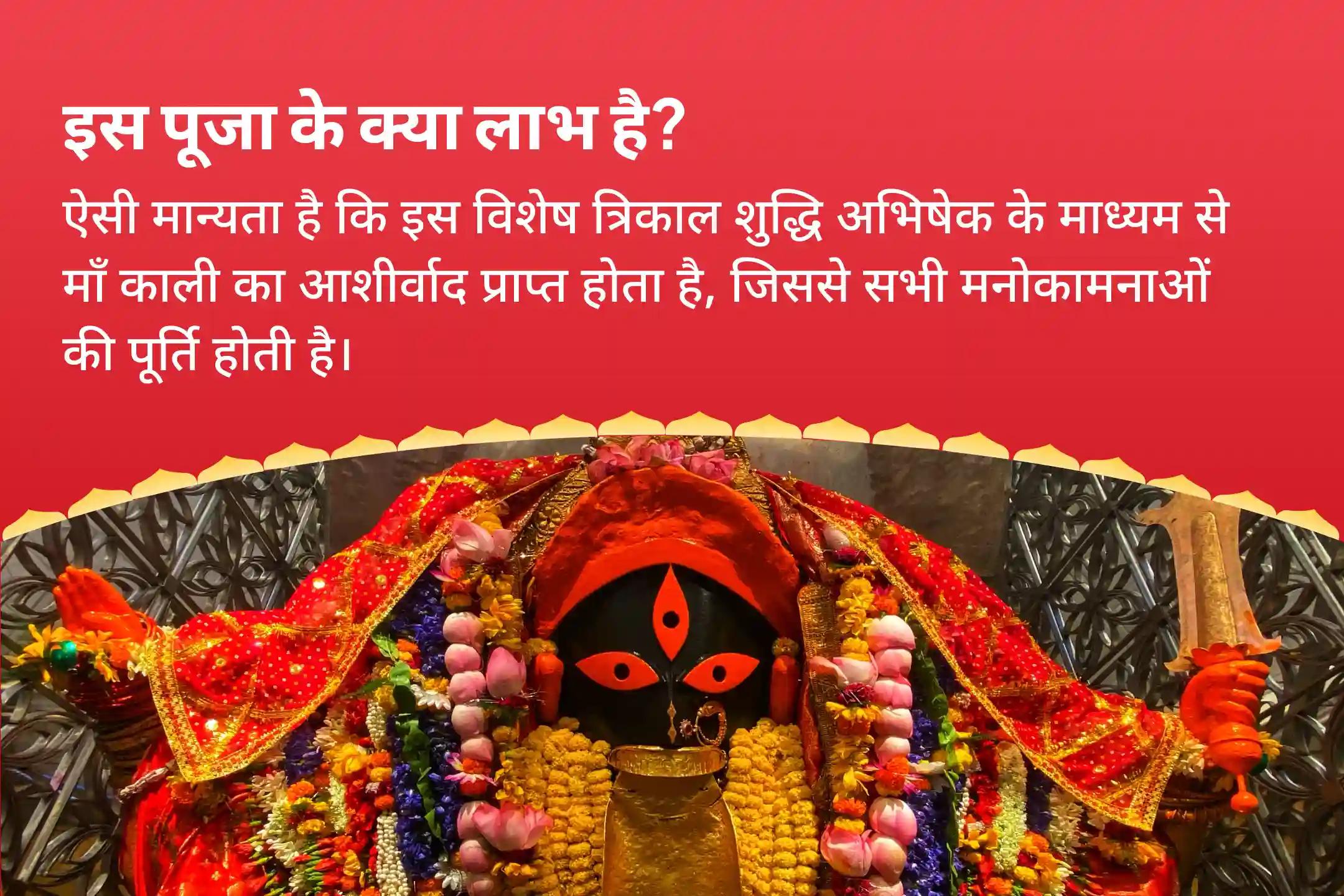 समस्त इच्छाओं की पूर्ति के लिए नवरात्रि मध्यरात्रि पहली बार विशेष आयोजन 21 ब्राह्मणों द्वारा त्रिकाल (रात्रि 10 बजे, 12 बजे और 2 बजे) शुद्धि अभिषेक
