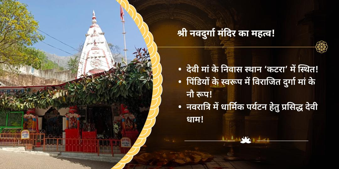 गुप्त नवरात्रि कटरा तीर्थ क्षेत्र नवदुर्गा चढ़ावा