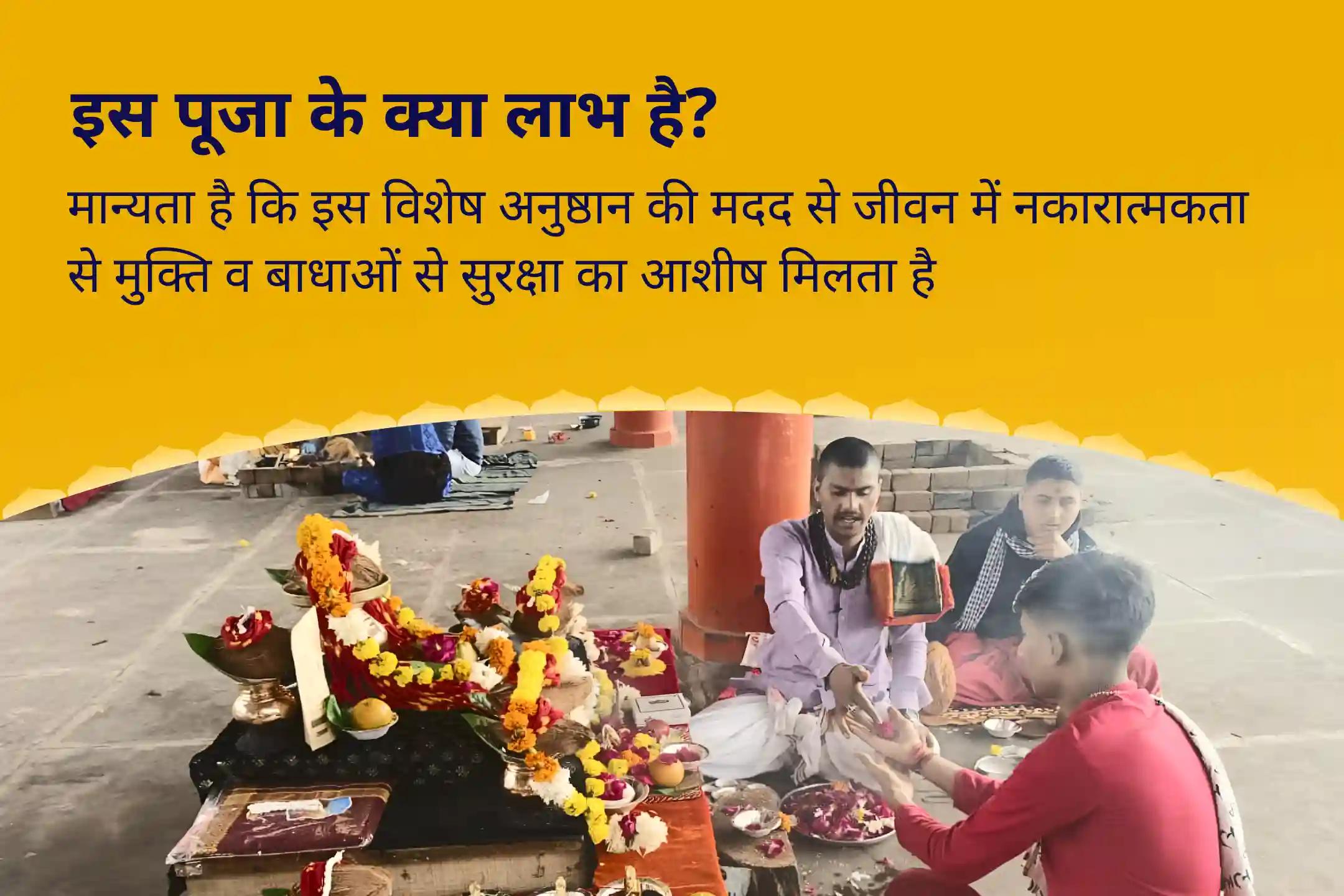 भय, नकारात्मकता और बार-बार होने वाले संघर्षों को दूर करने के लिए नकारात्मकता को दूर करें, दैवीय सुरक्षा को आमंत्रित करें  शनि-राहु शांति के साथ हनुमान रक्षा पूजा