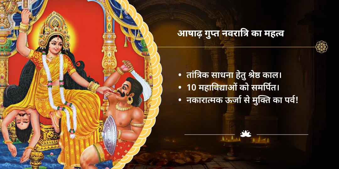 गुप्त नवरात्रि अष्टमी महाविद्या माँ बगलामुखी चढ़ावा