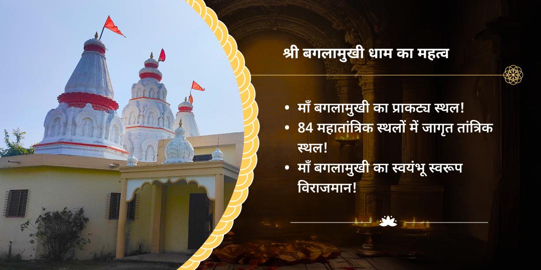 गुप्त नवरात्रि अष्टमी महाविद्या माँ बगलामुखी चढ़ावा
