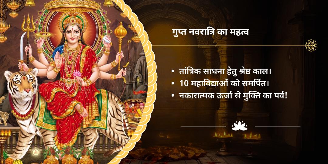 गुप्त नवरात्रि महाविद्या 9 दिन चढ़ावा संकल्प