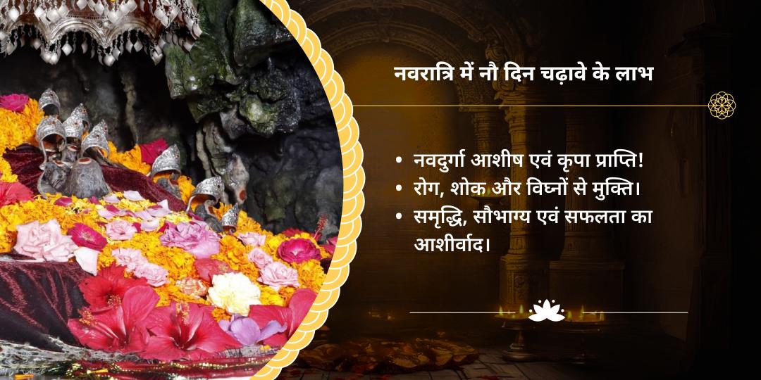 गुप्त नवरात्रि महाविद्या 9 दिन चढ़ावा संकल्प