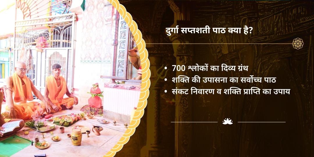 गुप्त नवरात्रि दुर्भाग्य विनाश सप्तशती दुर्गा पाठ