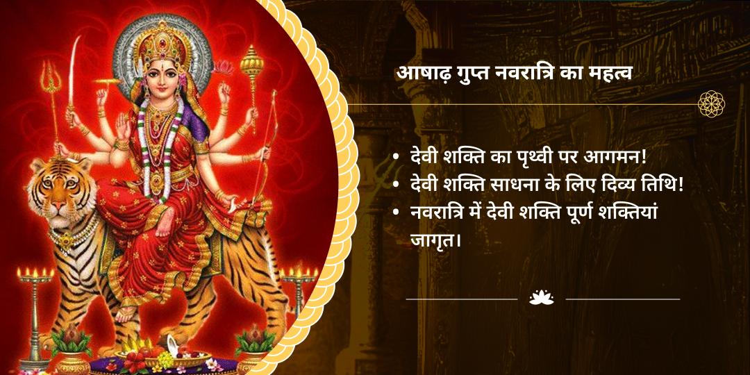 गुप्त नवरात्रि दुर्भाग्य विनाश सप्तशती दुर्गा पाठ