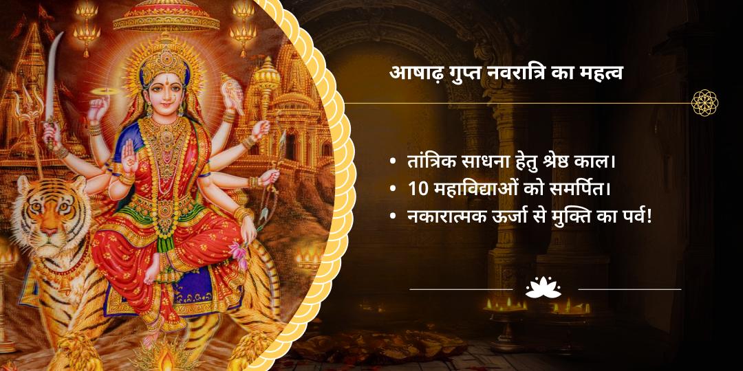 गुप्त नवरात्रि प्रथम दिवस 10 महाविद्या चढ़ावा