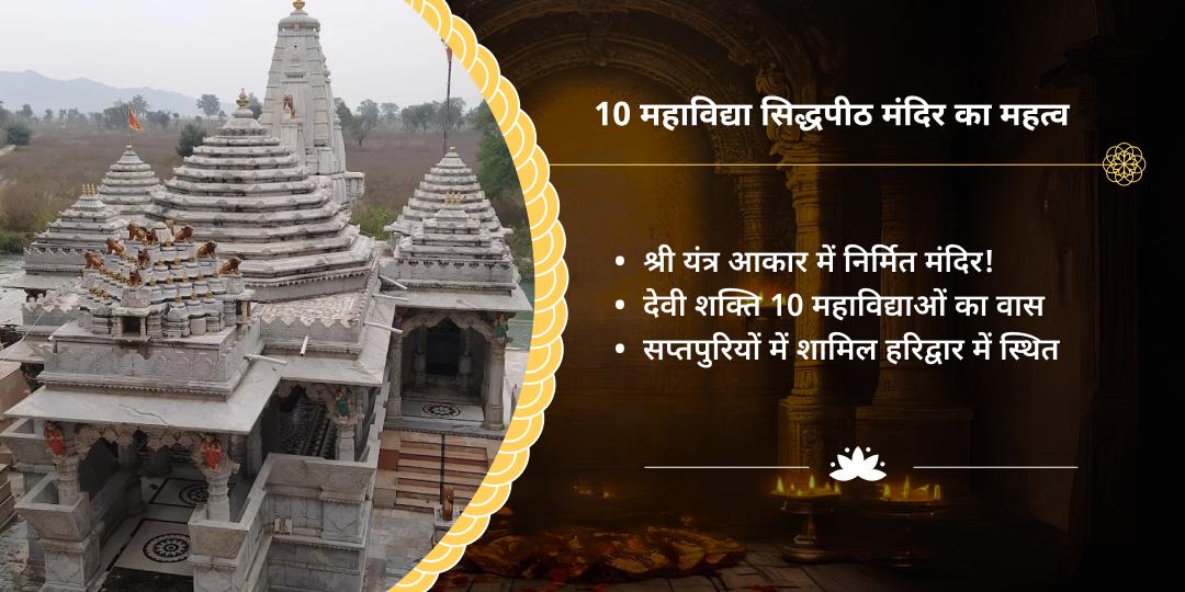 गुप्त नवरात्रि प्रथम दिवस 10 महाविद्या चढ़ावा
