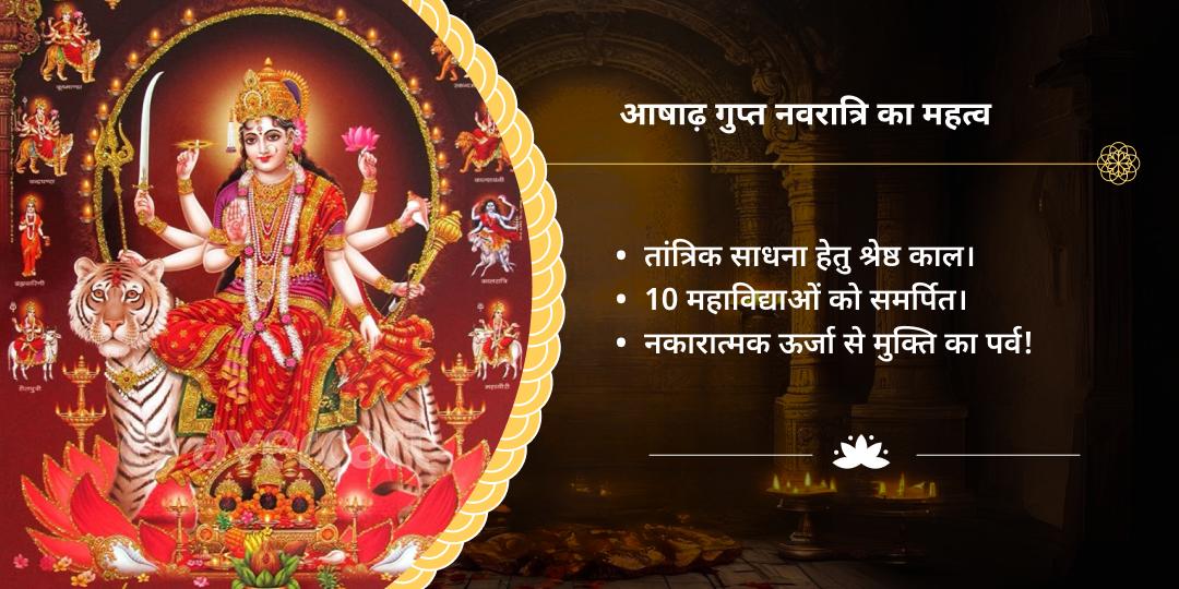 गुप्त नवरात्रि 9 दिवसीय 10 महाविद्या चढ़ावा संकल्प