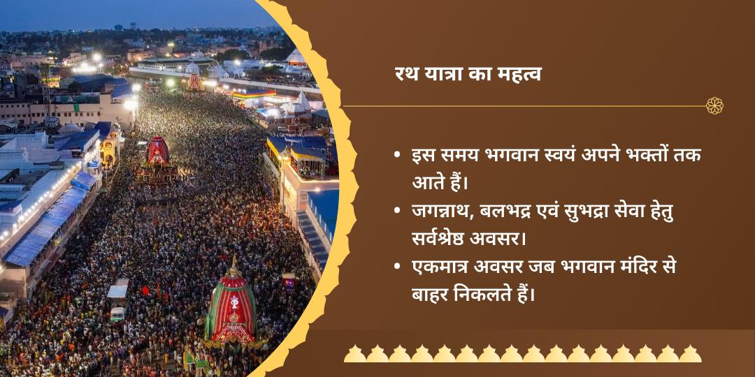 श्री जगन्नाथ रथ यात्रा 2025 चढ़ावा
